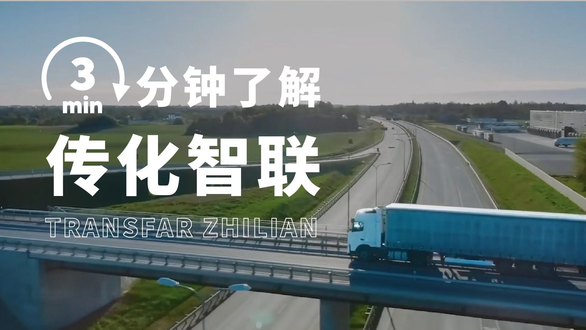 服务产业端的智能物流平台