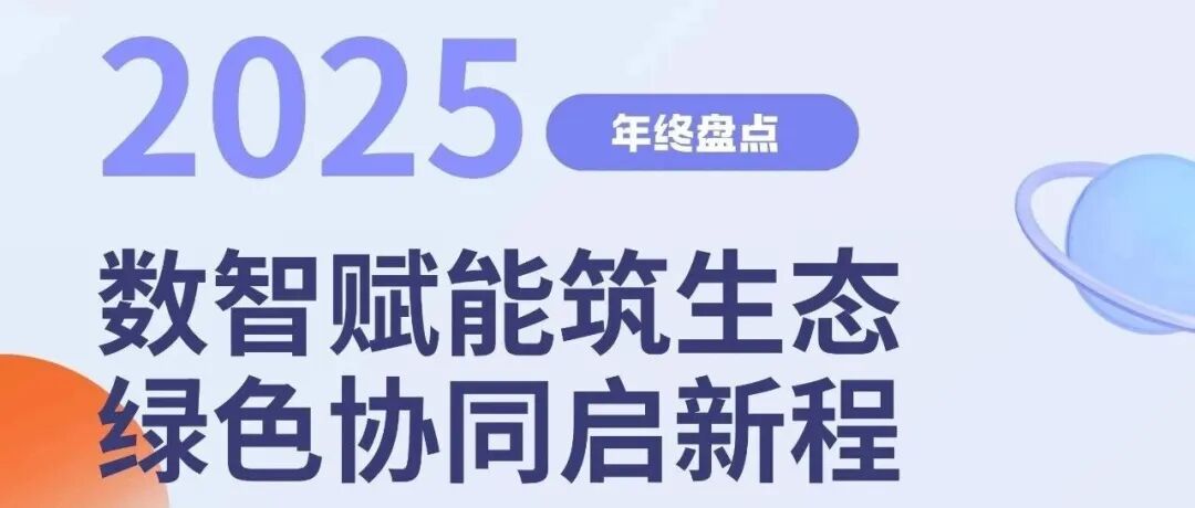 回顾PA旗舰厅物流2025 : 数智赋能筑生态 绿色协同启新程